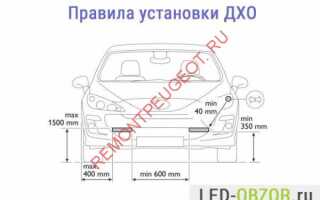 Как подключить ходовые огни — схема подключения ДХО