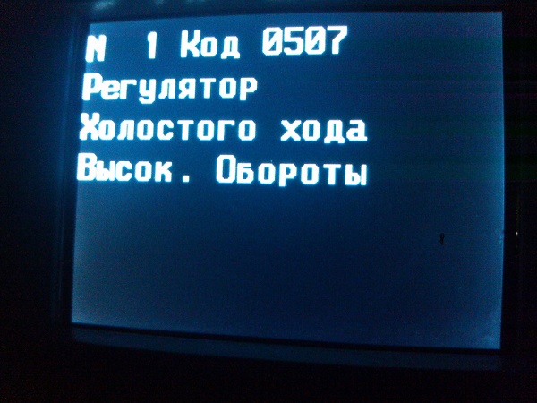 Ошибки БК ВАЗ 2114
