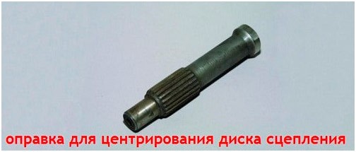 Оправка для центрирования
